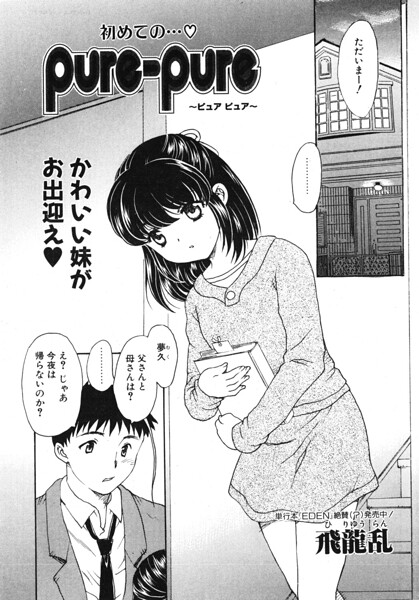 pure-pure（単話）
