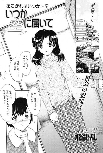 いつか空に届いて（単話）