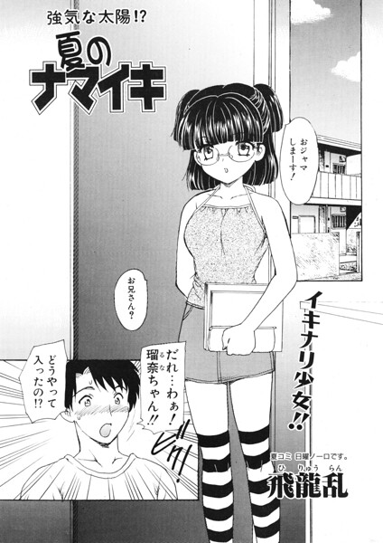 夏のナマイキ（単話）
