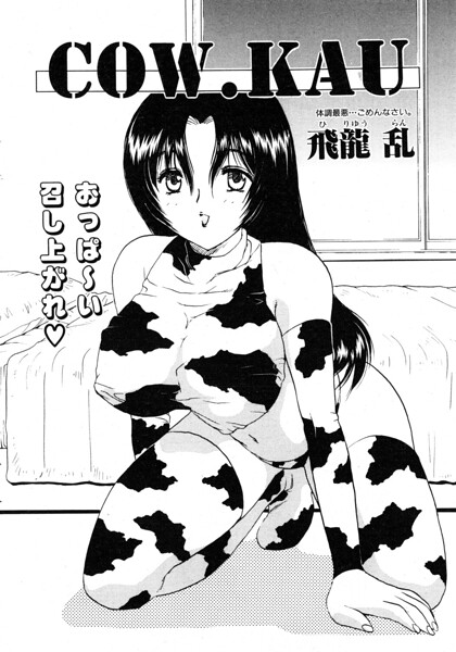 COW.KAU（単話）