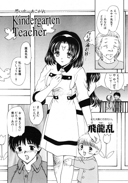 Kindergarten Teacher（単話）