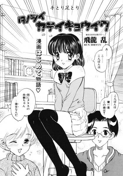 タノシイカテイキョウイク（単話）