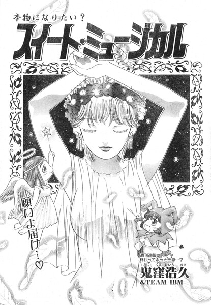 スイート・ミュージカル（単話）