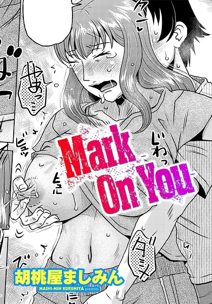 Mark On You（単話）