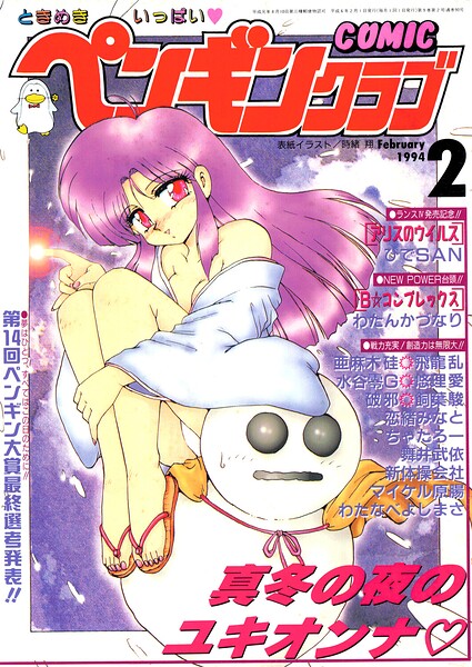 COMICペンギンクラブ1994年2月号