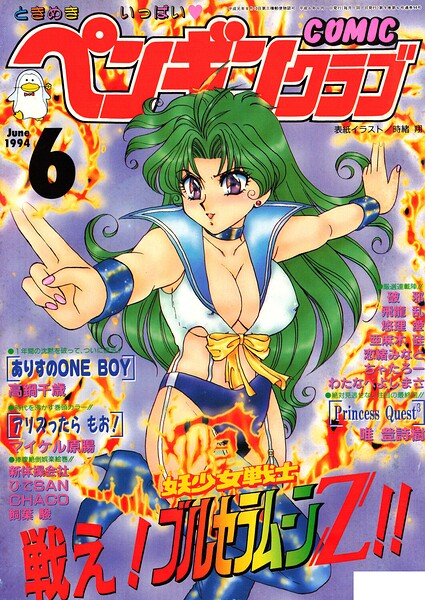COMICペンギンクラブ1994年6月号