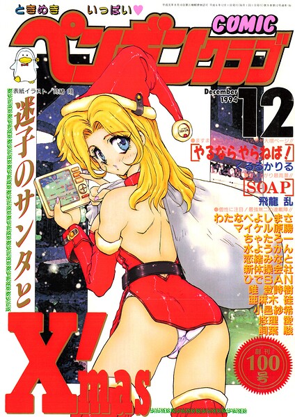 COMICペンギンクラブ1994年12月号