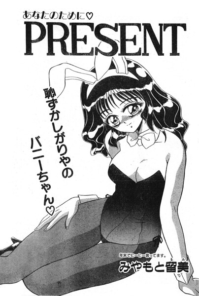 PRESENT（単話）