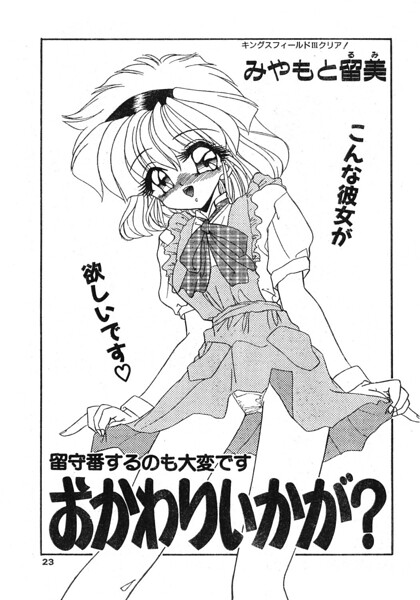 おかわりいかが？（単話）