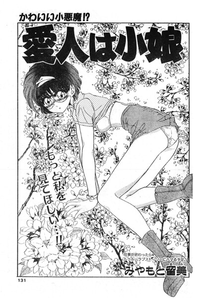 愛人は小娘（単話）