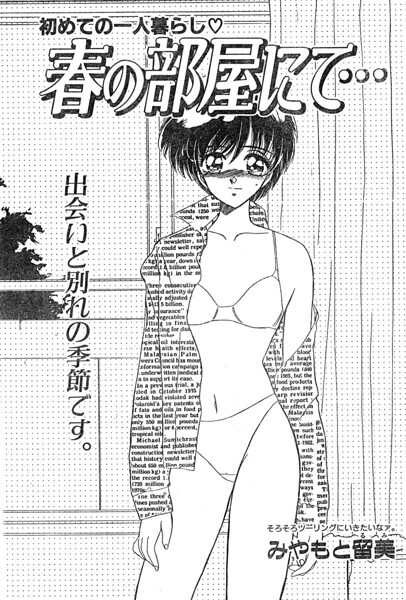 春の部屋にて…（単話）