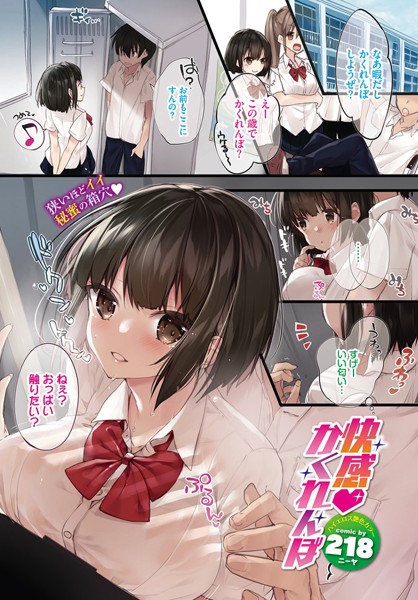 快感 かくれんぼ（単話）