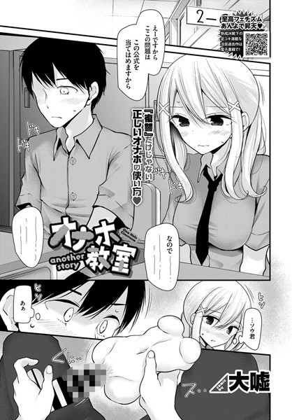 オナホ教室（単話）