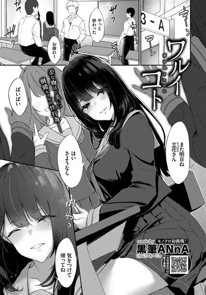 ワルイコト（単話）