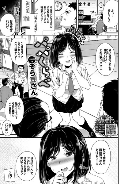 パパくらべ（単話）