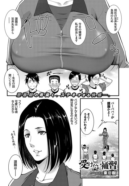 受けたい補習（単話）