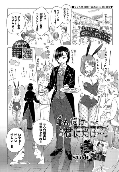 私だけ…君にだけ…。（単話）