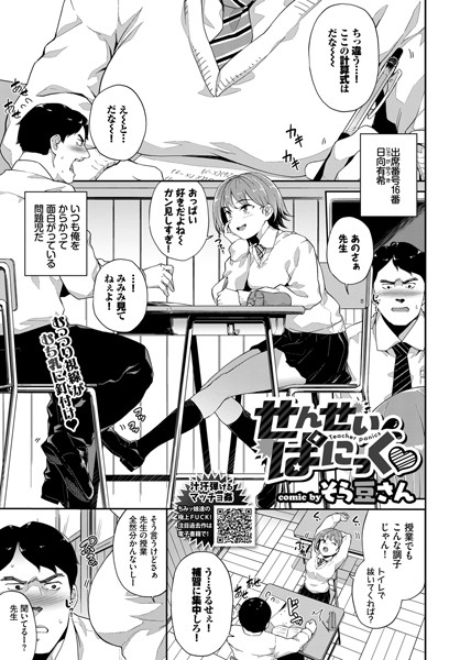 せんせいぱにっく（単話）