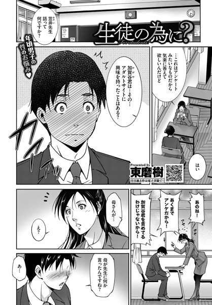生徒の為に？（単話）