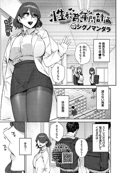 性教育年間計画（単話）