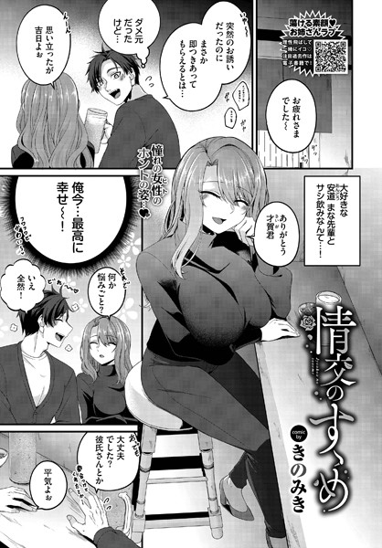 情交のすゝめ（単話）