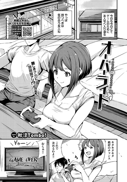 オーバーライト（単話）