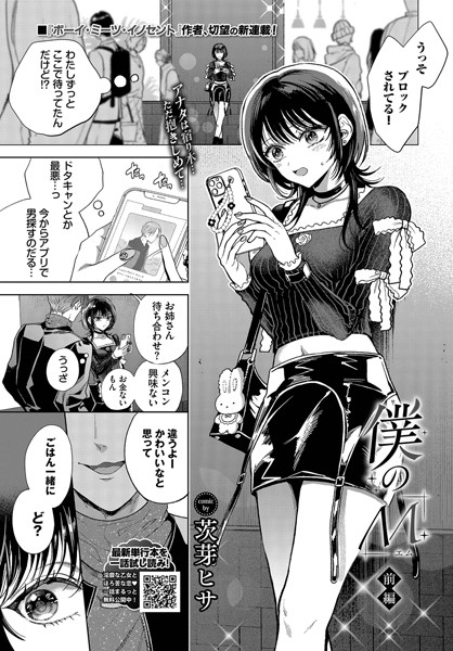 僕のM（単話）