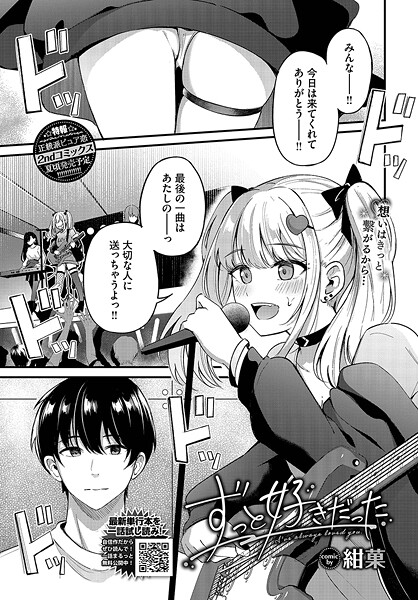 ずっと好きだった（単話）