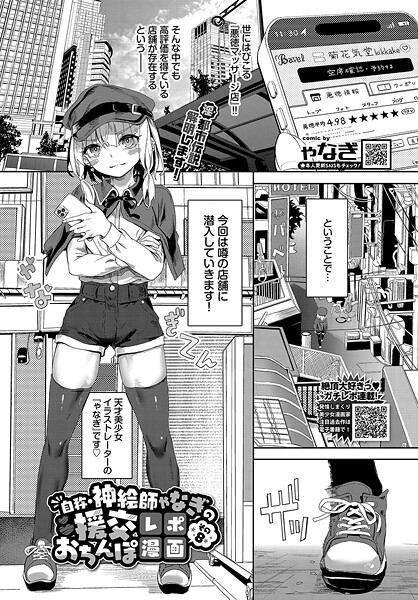 自称・神絵師ゃなぎの援交おちんぽレポ漫画（単話）