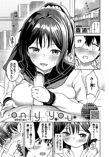 only you（単話）