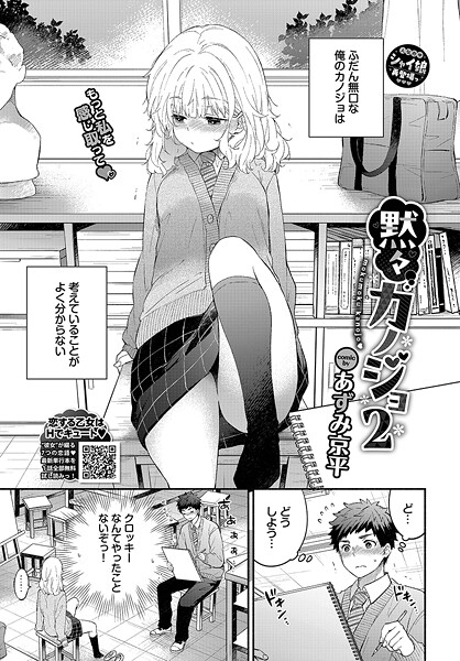 黙々カノジョ（単話）