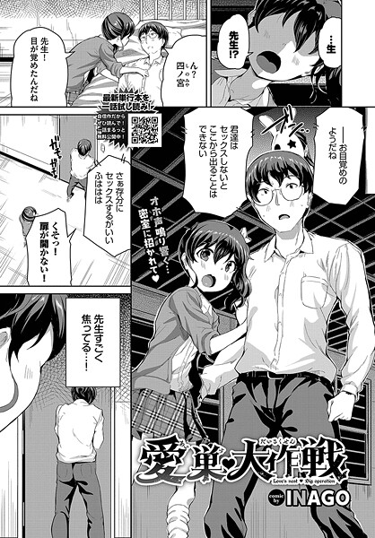 愛の巣大作戦（単話）