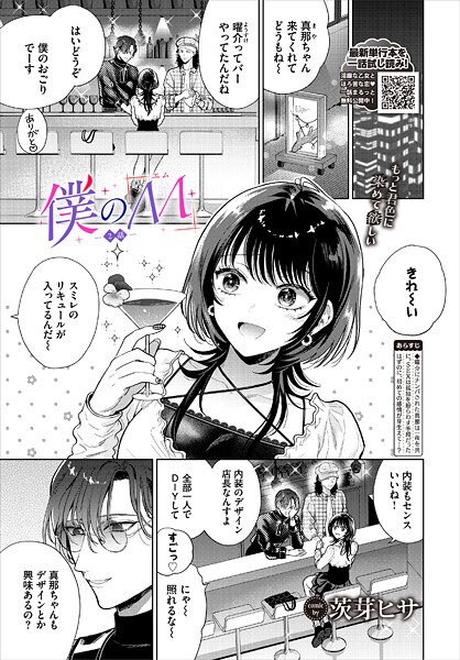 僕のM（単話）