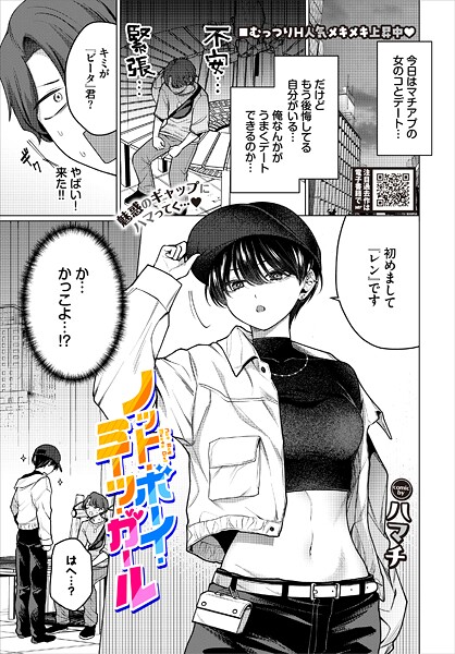 ノット・ボーイ・ミーツ・ガール（単話）