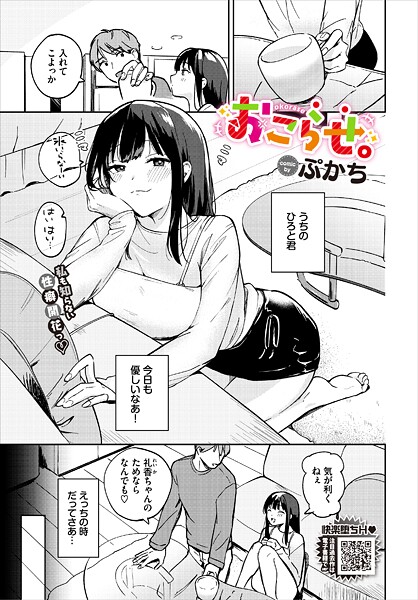 おこらせ。（単話）