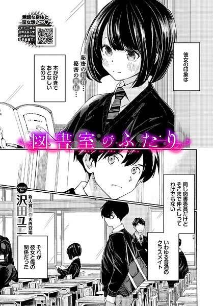 図書室のふたり（単話）