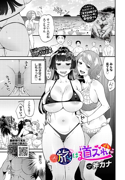 旅は道ズれ（単話）