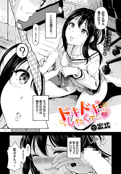 ドキドキしたくて…（単話）