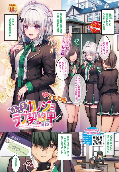 ふしぎカノジョラブ契約中（単話）