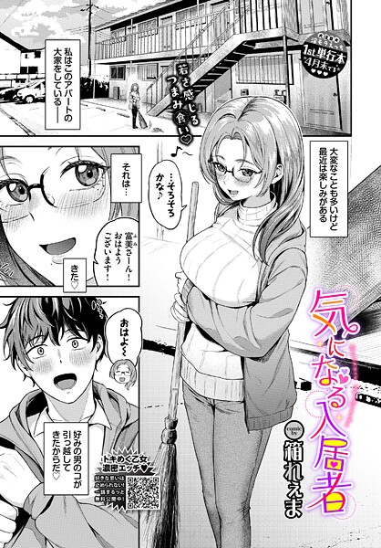 気になる入居者（単話）