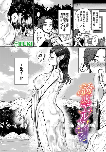 誘惑エルフさん（単話）