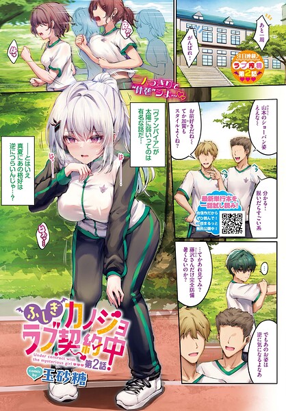 ふしぎカノジョラブ契約中（単話）