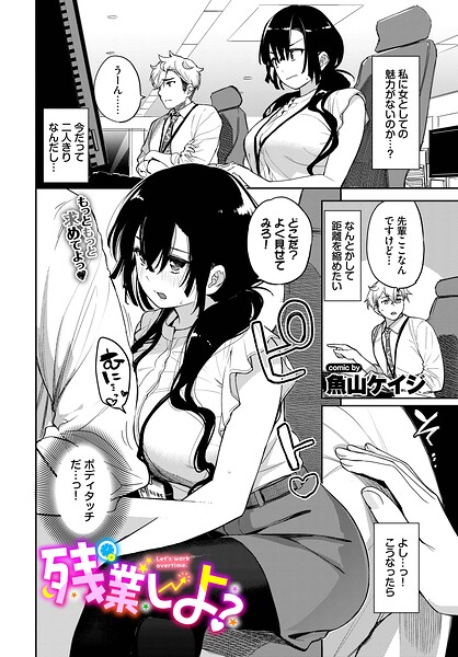 残業しよ？（単話）