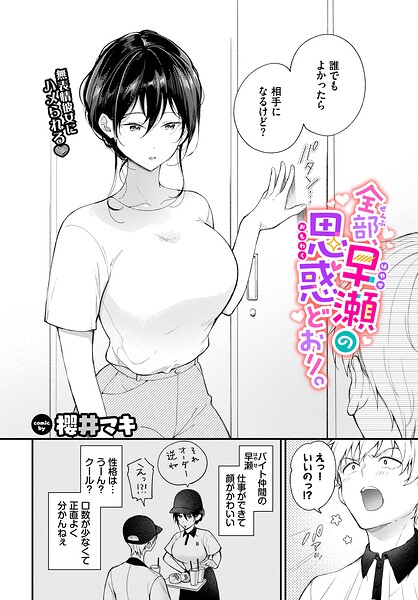 全部、早瀬の思惑どおり。（単話）