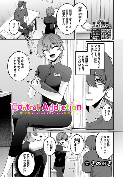 Control Addiction（単話）