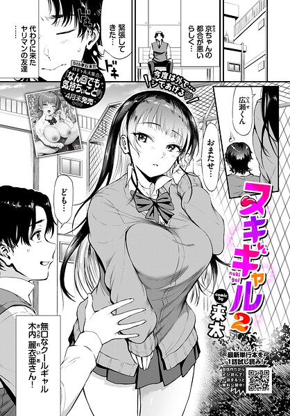 ヌキギャル（単話）