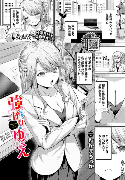 強がりのゆくえ（単話）