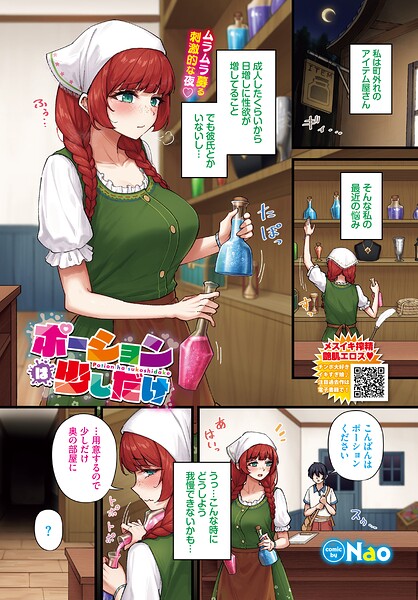 ポーションは少しだけ（単話）