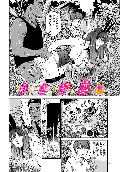 うさぎ妻（単話）