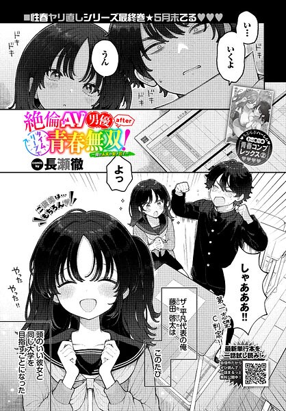 絶倫AV男優、タイムリープで青春無双！ 〜俺の未来が動き出す〜 after（単話）